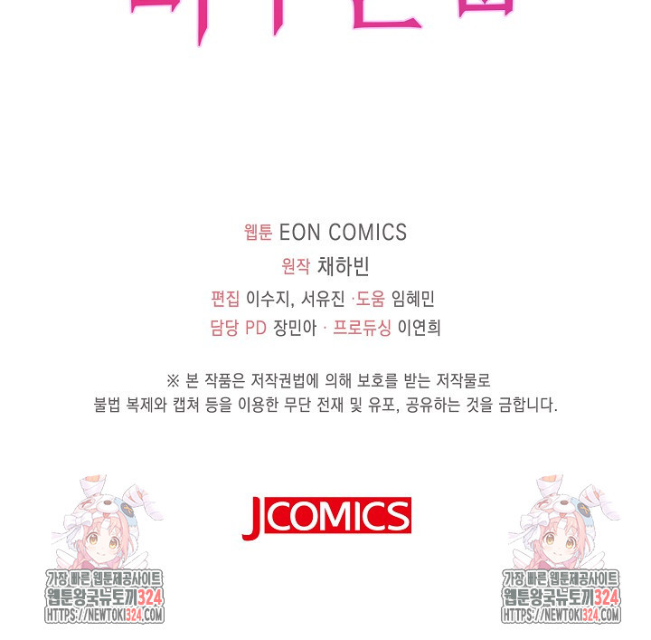 가시밭길을 꽃길로 바꾸는 법 35화 97