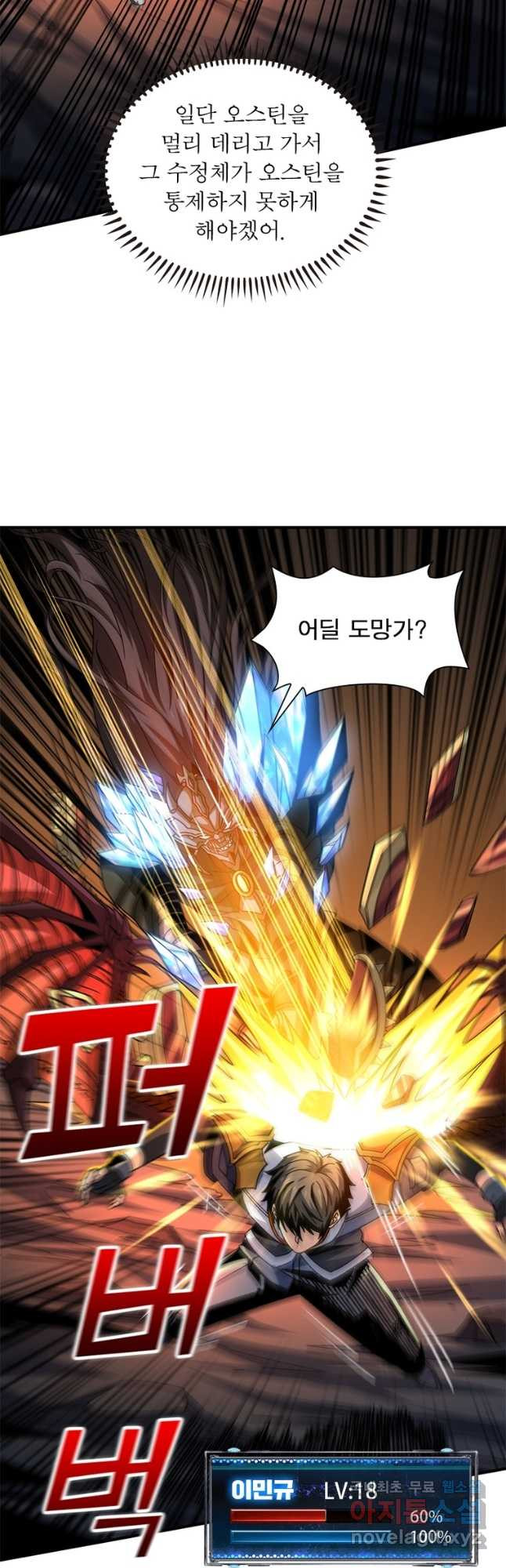 리부트 시스템 181화 4