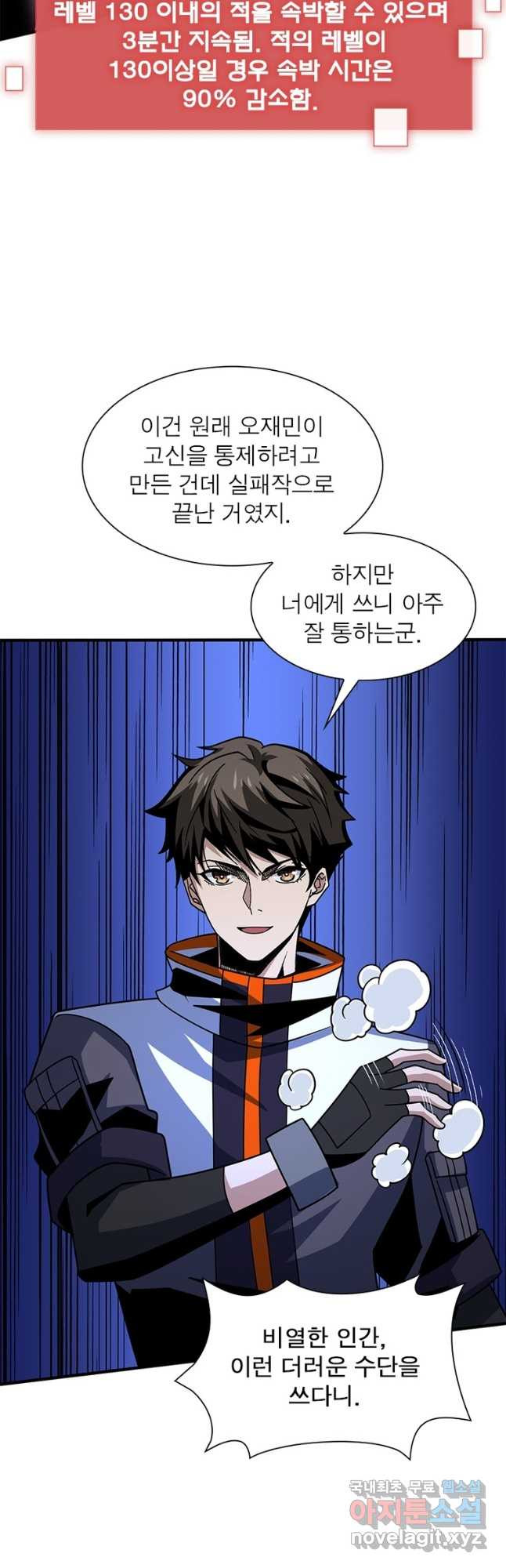 리부트 시스템 181화 8