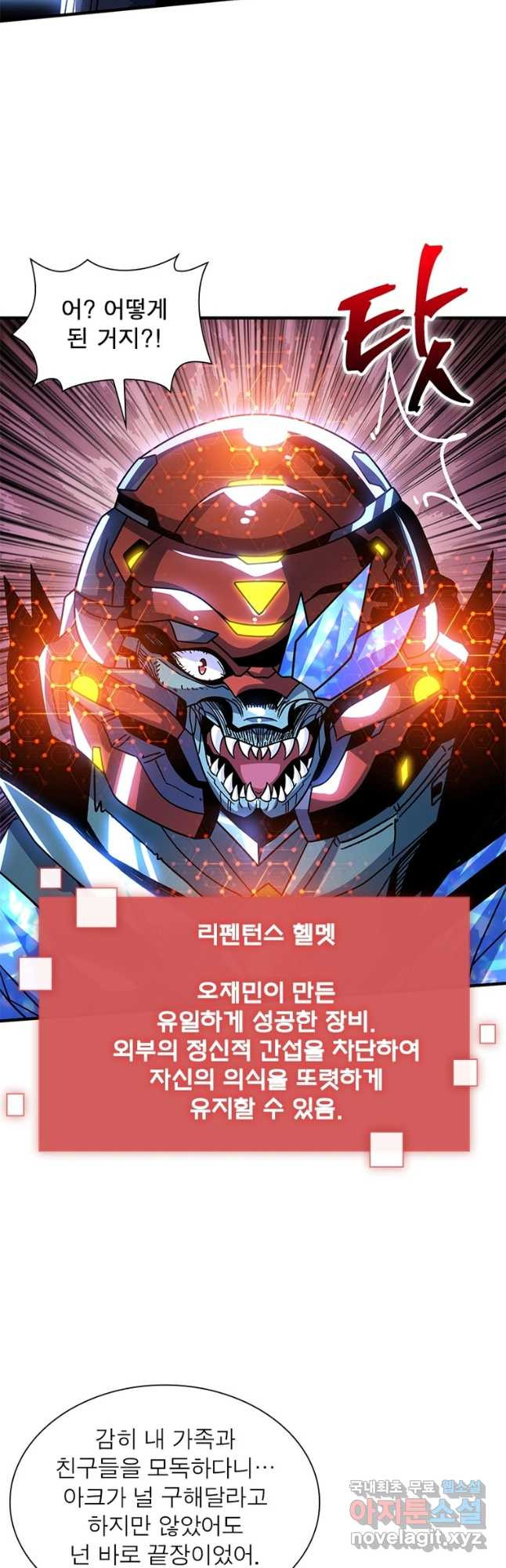 리부트 시스템 181화 10