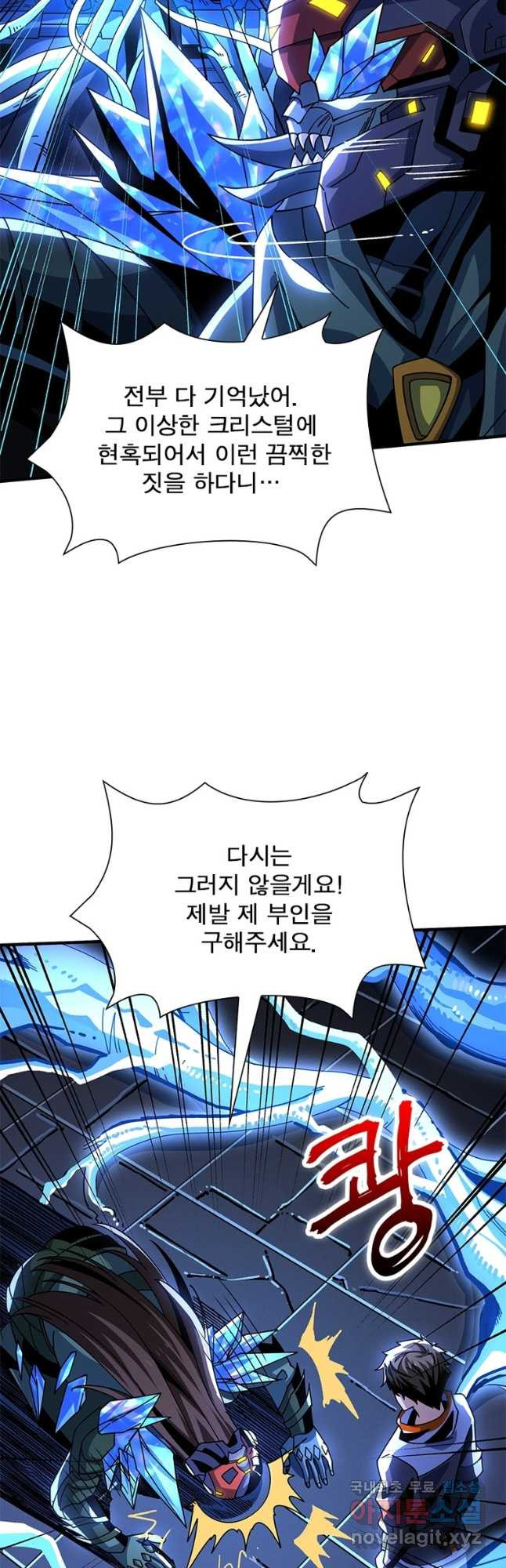 리부트 시스템 181화 12