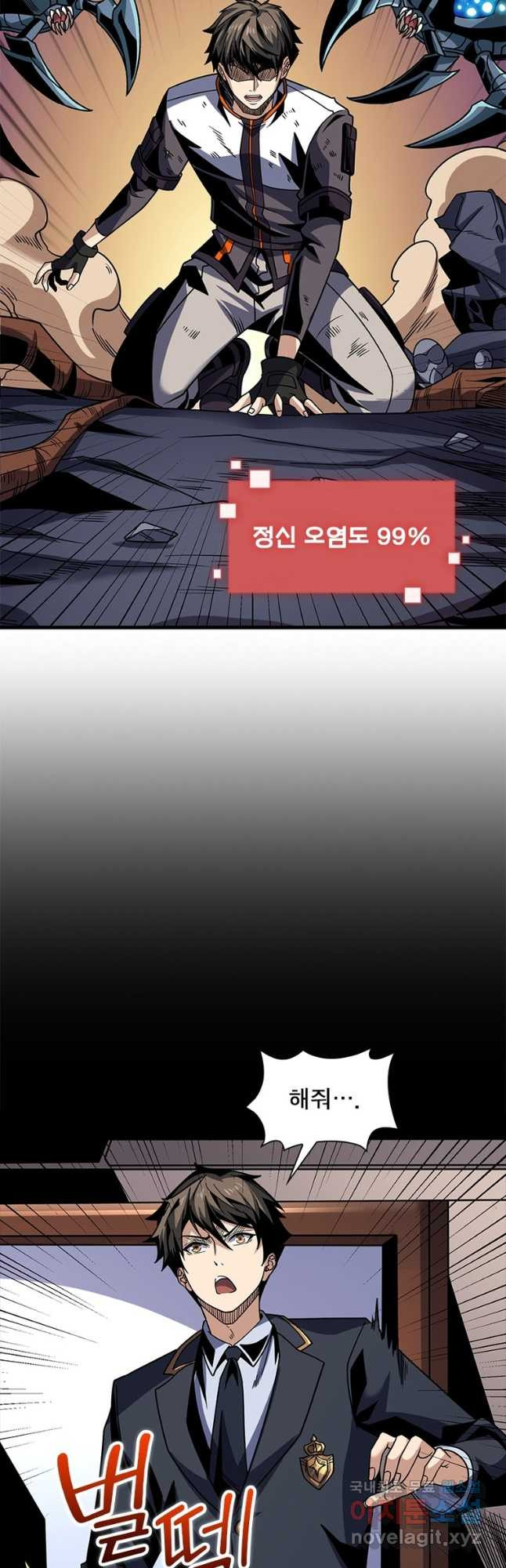 리부트 시스템 181화 23