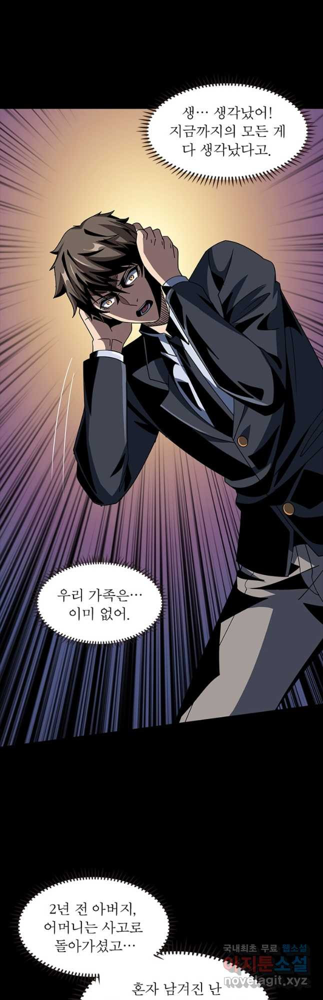 리부트 시스템 181화 43