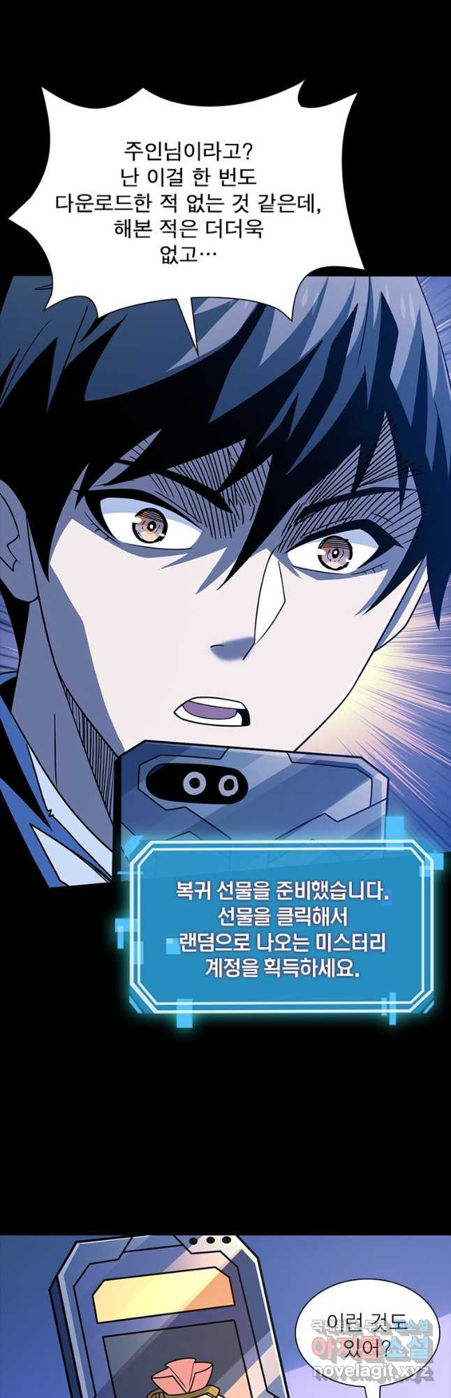 리부트 시스템 181화 51