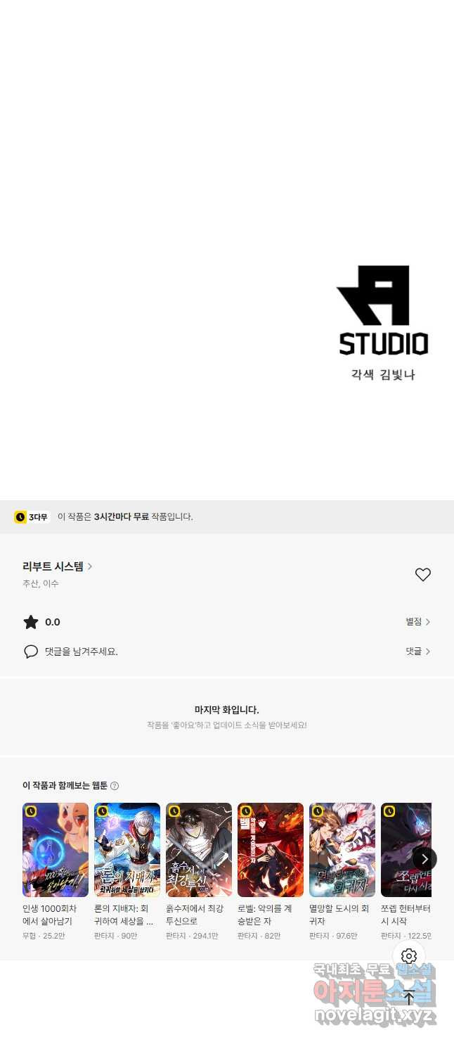 리부트 시스템 181화 56