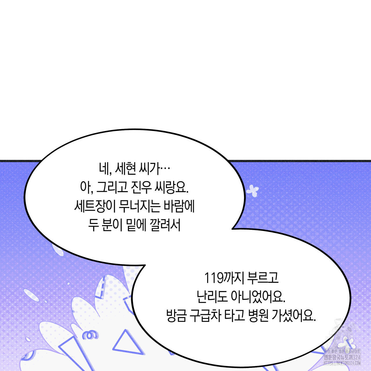 드라마틱 시그널 21화 16