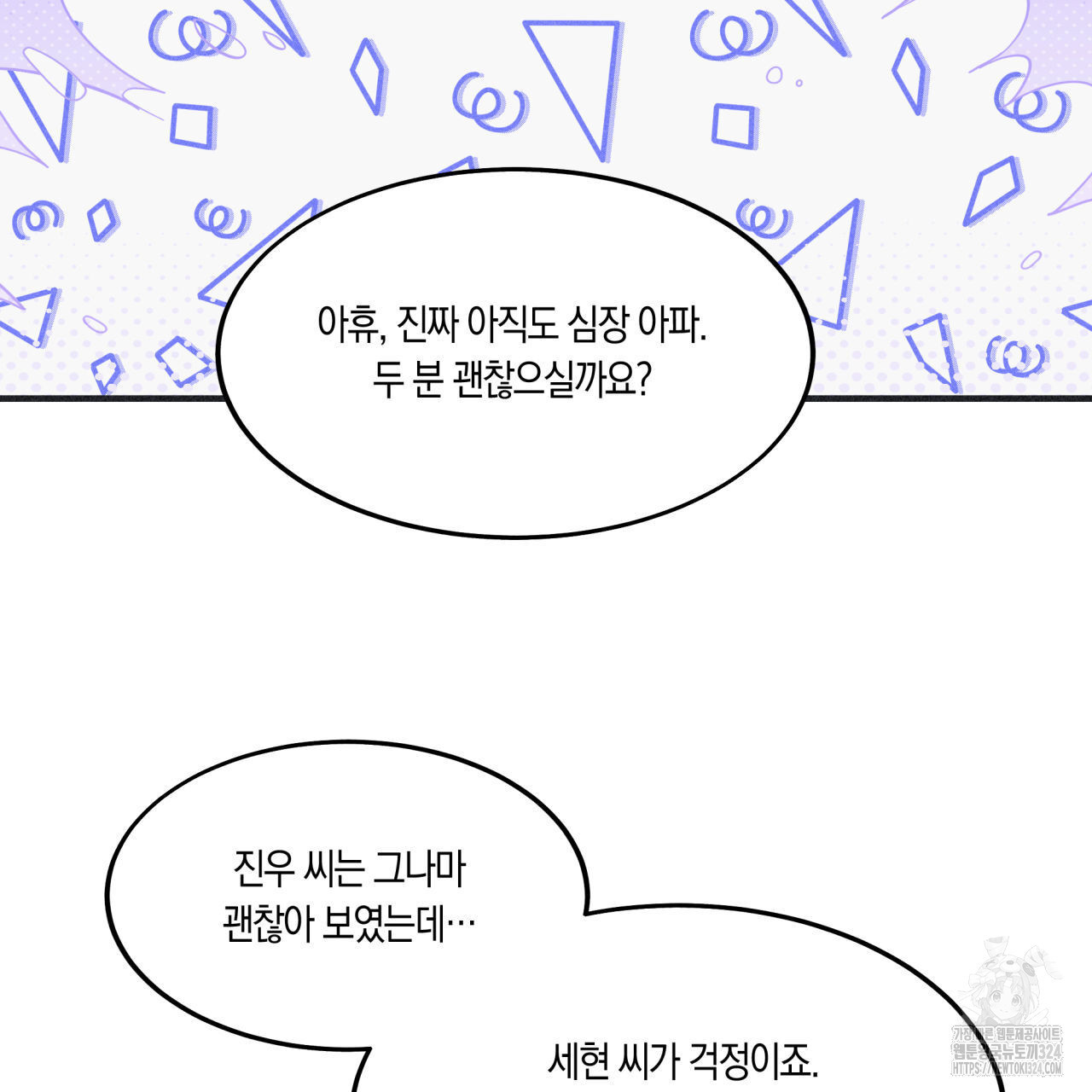 드라마틱 시그널 21화 17