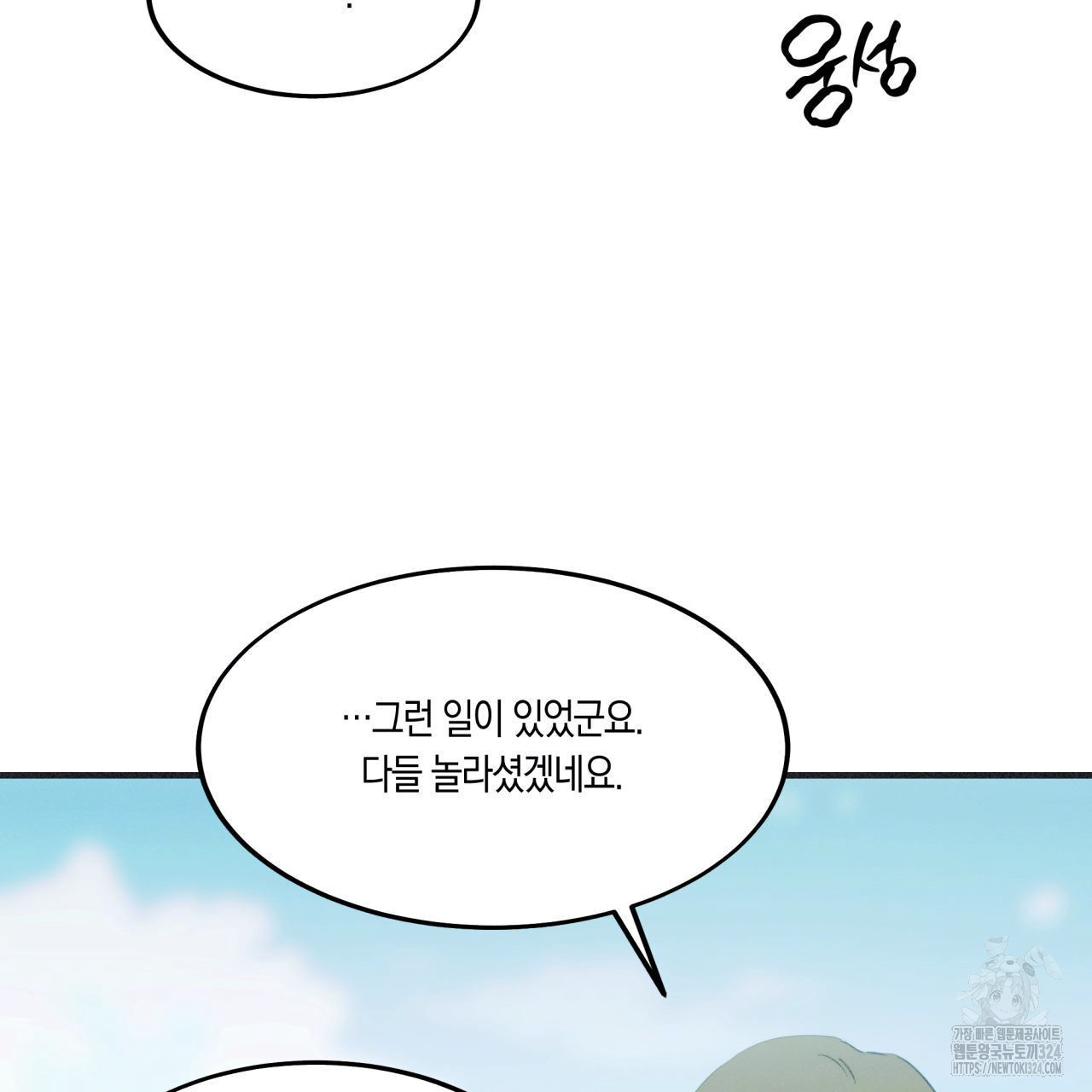 드라마틱 시그널 21화 19
