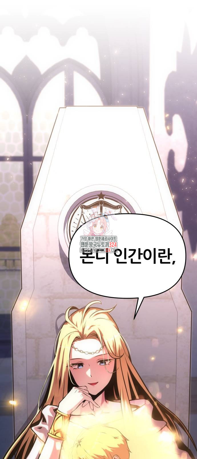 신과함께 돌아온 기사왕님 47화 1
