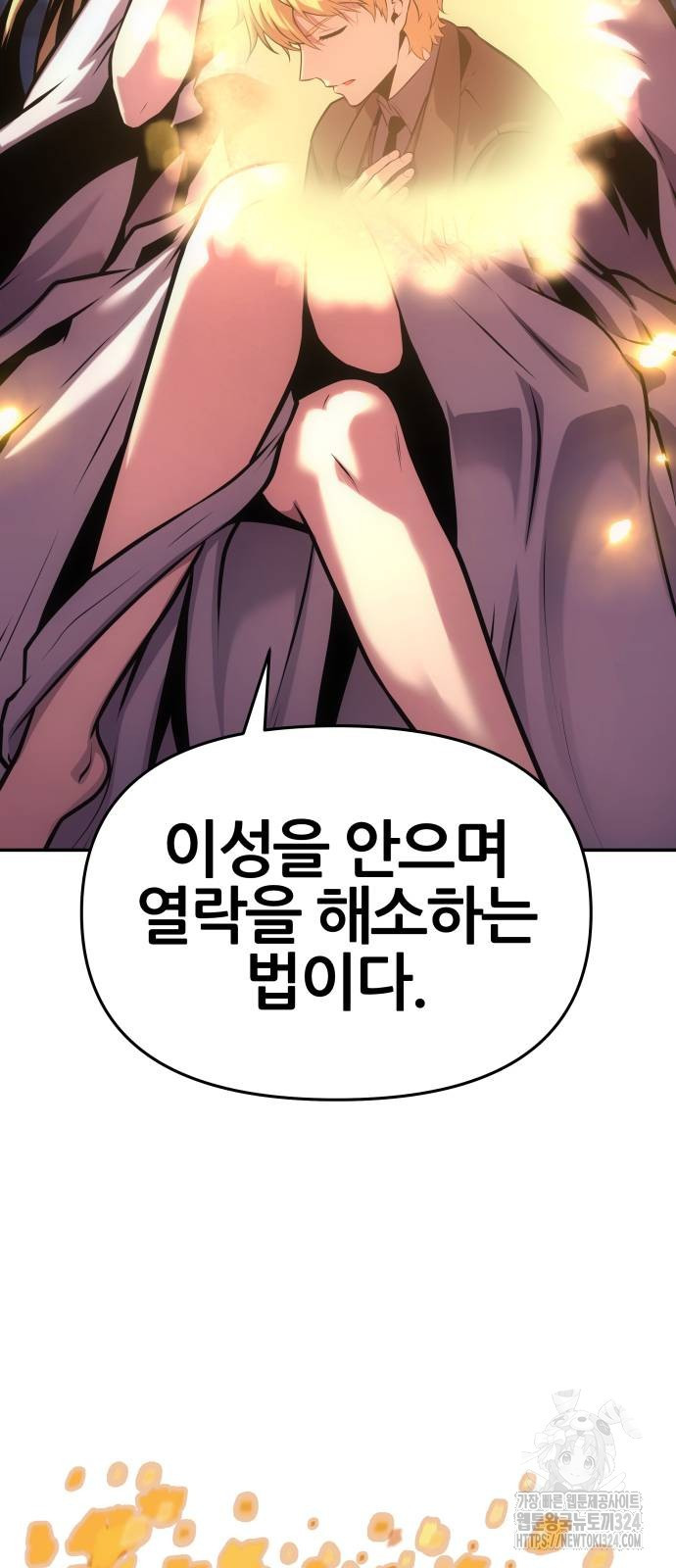 신과함께 돌아온 기사왕님 47화 2