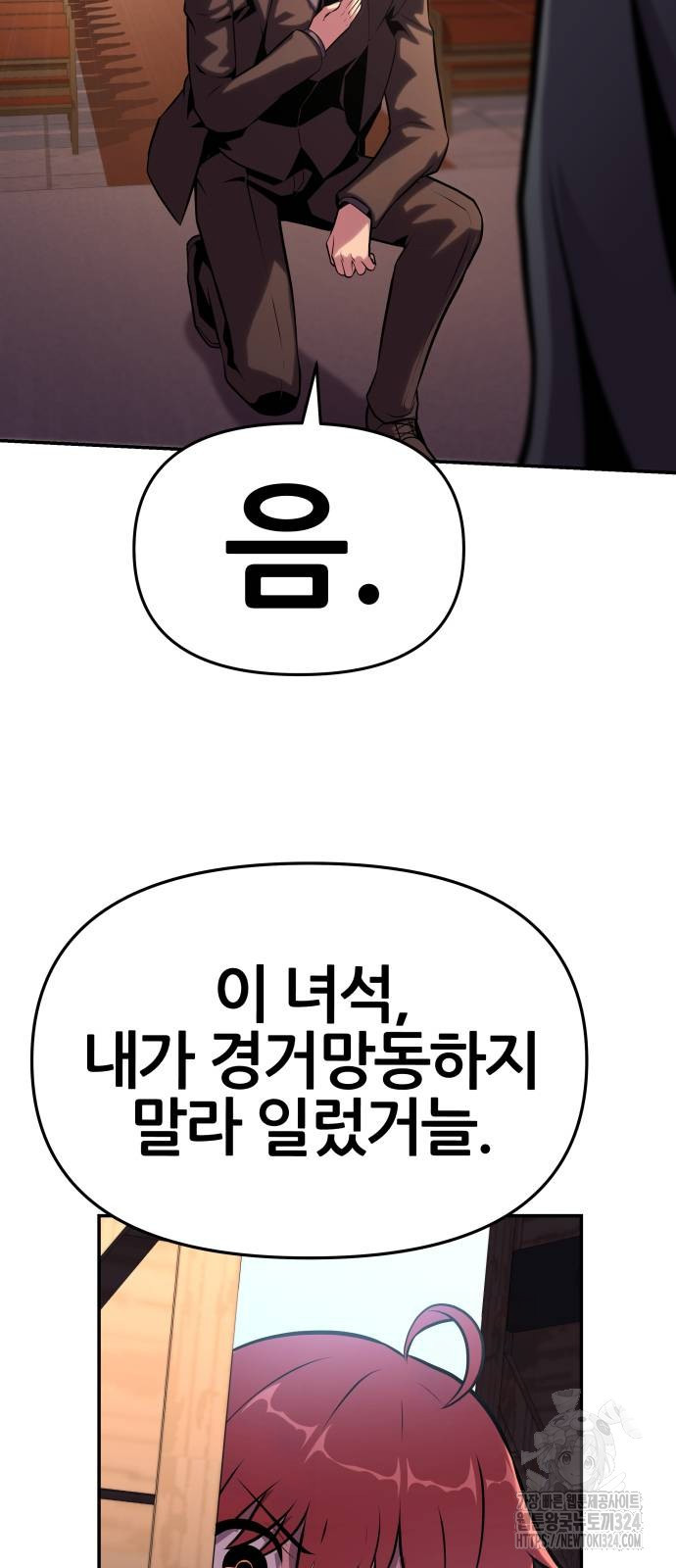 신과함께 돌아온 기사왕님 47화 6
