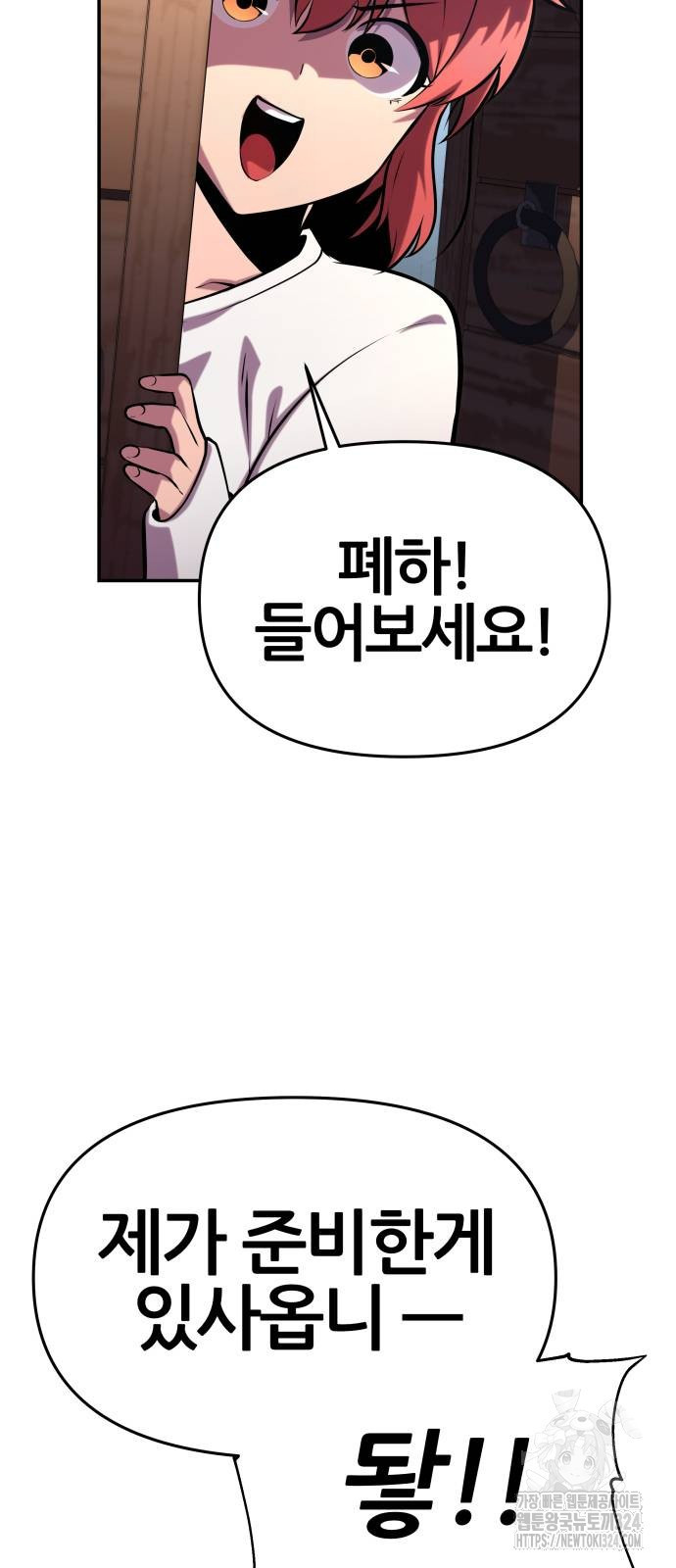 신과함께 돌아온 기사왕님 47화 7