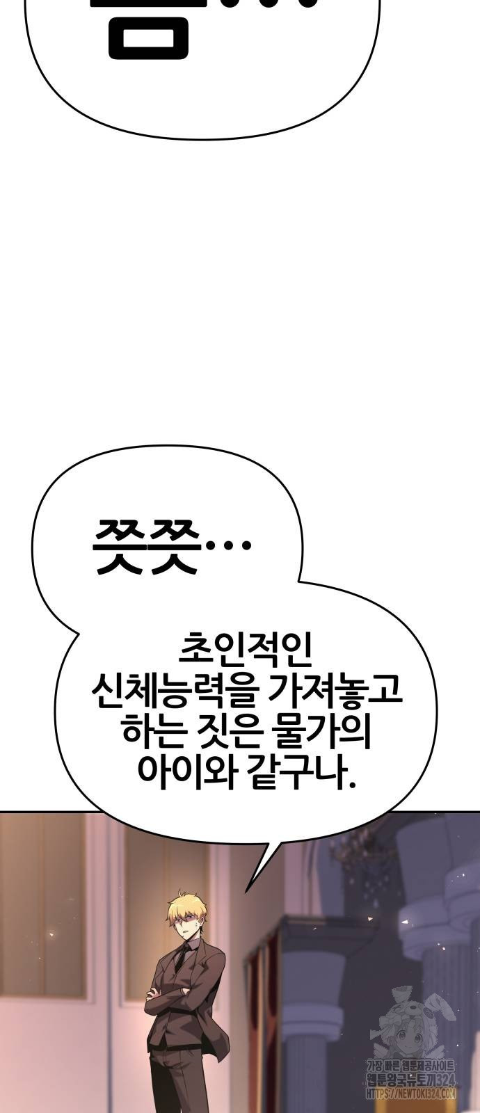 신과함께 돌아온 기사왕님 47화 9