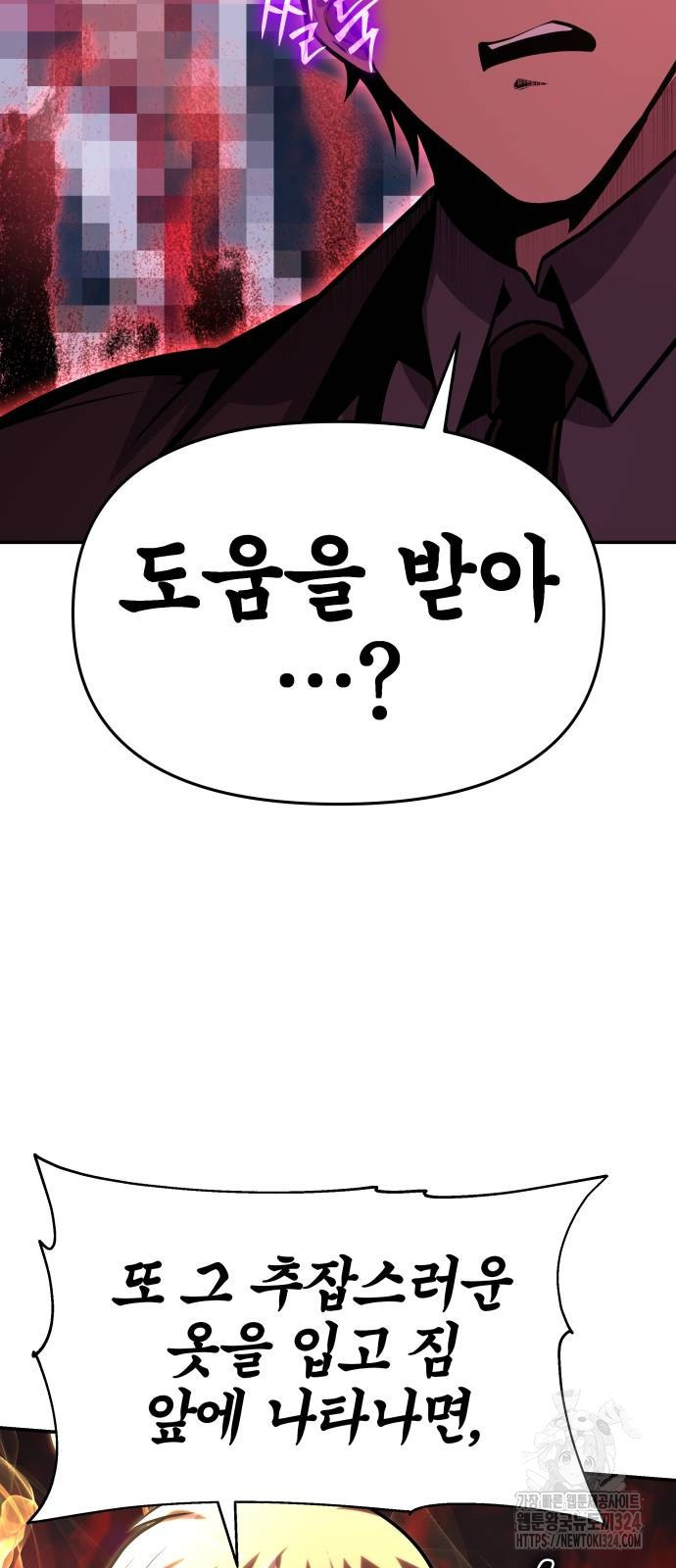 신과함께 돌아온 기사왕님 47화 14