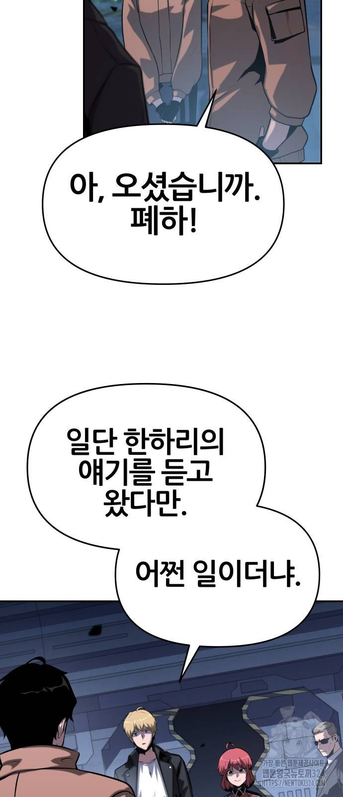 신과함께 돌아온 기사왕님 47화 20