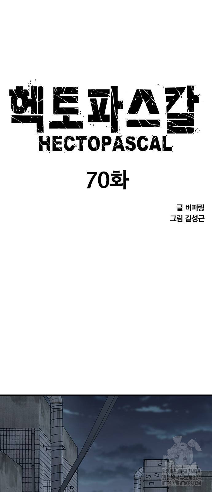 헥토파스칼 70화 6