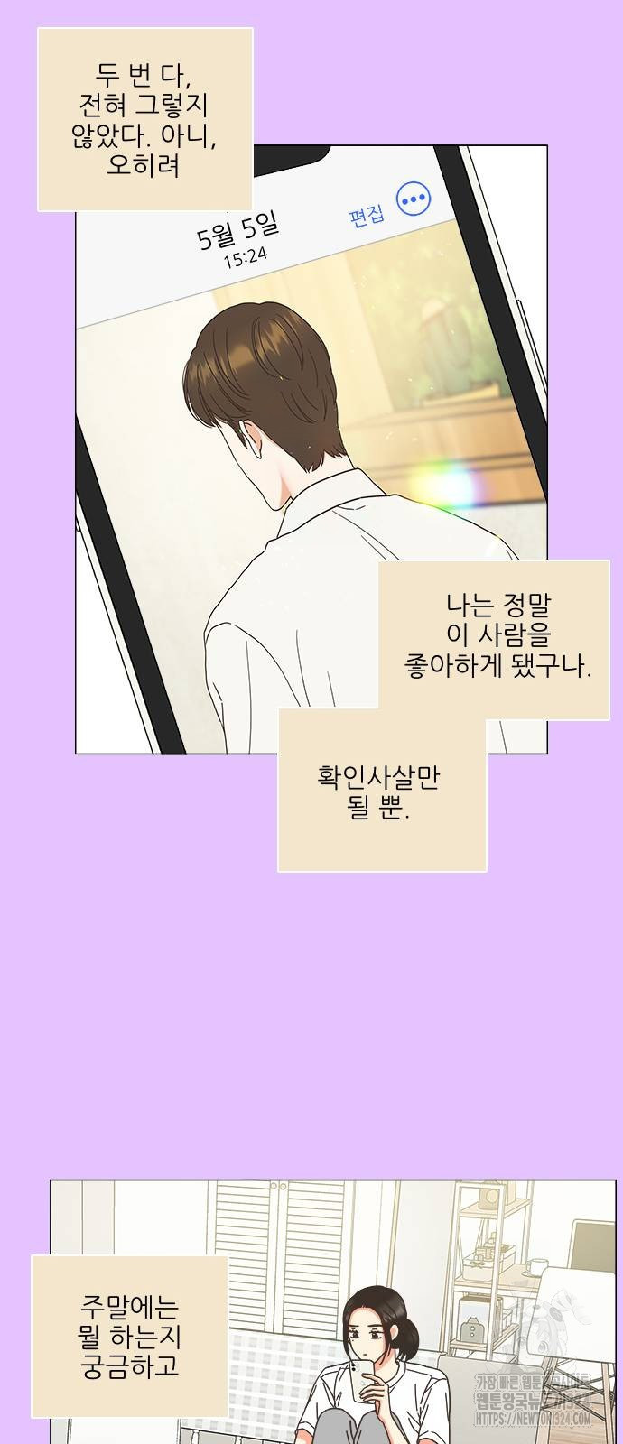 유사연애 63화 7
