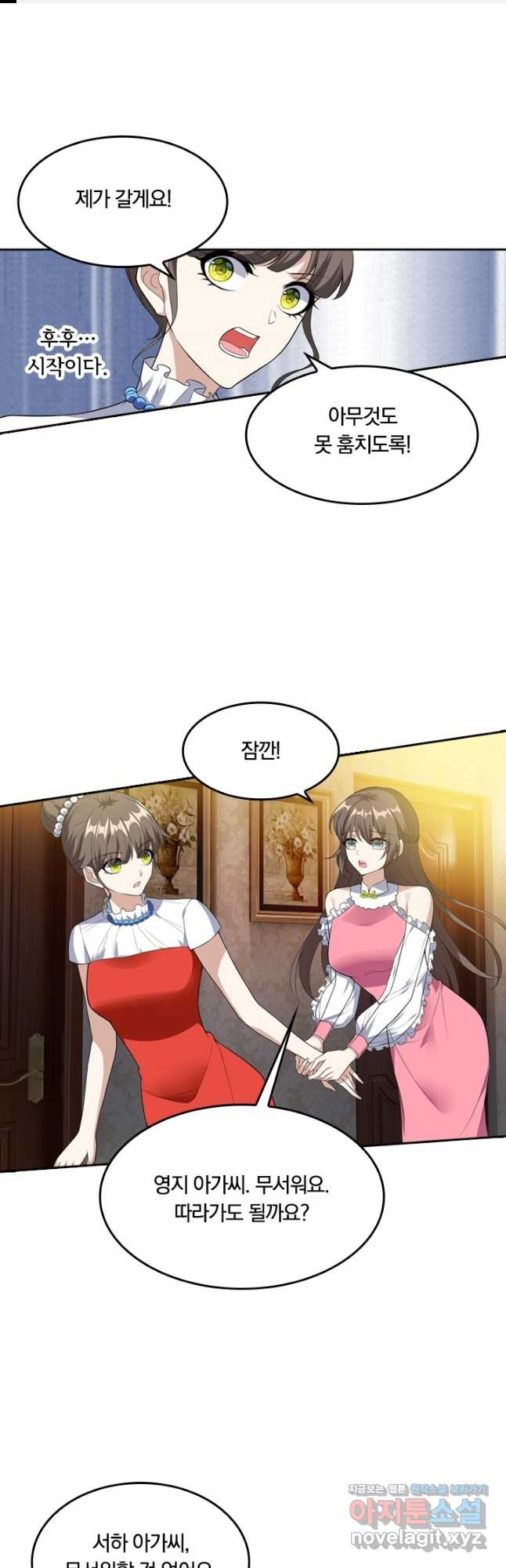 달콤살벌한 약혼자 266화 1