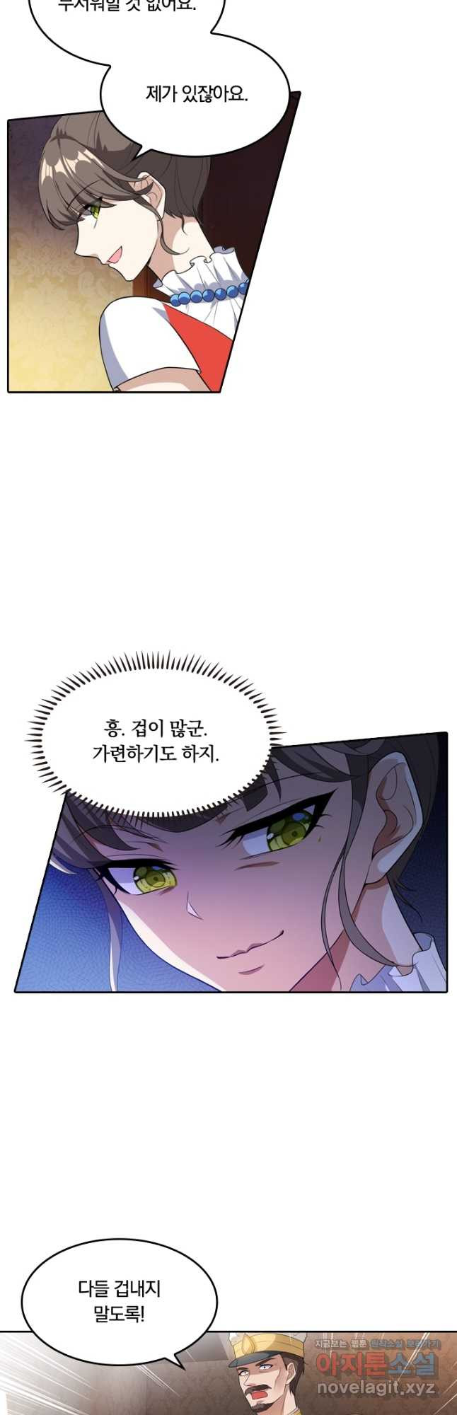 달콤살벌한 약혼자 266화 2