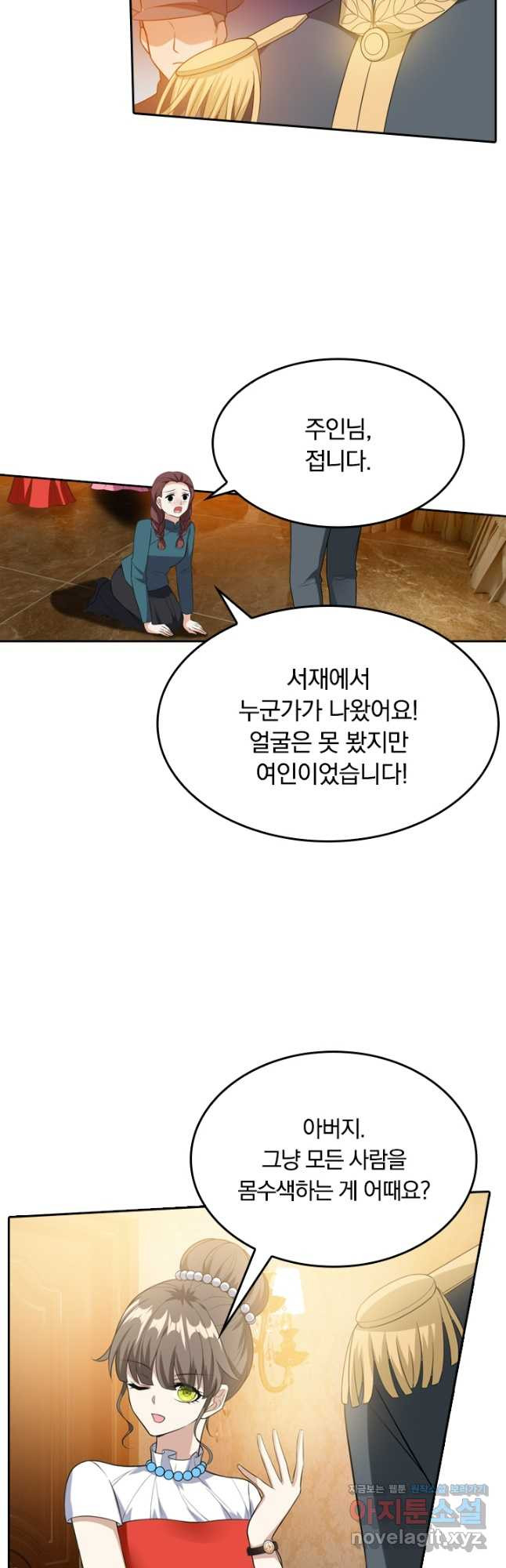 달콤살벌한 약혼자 266화 4
