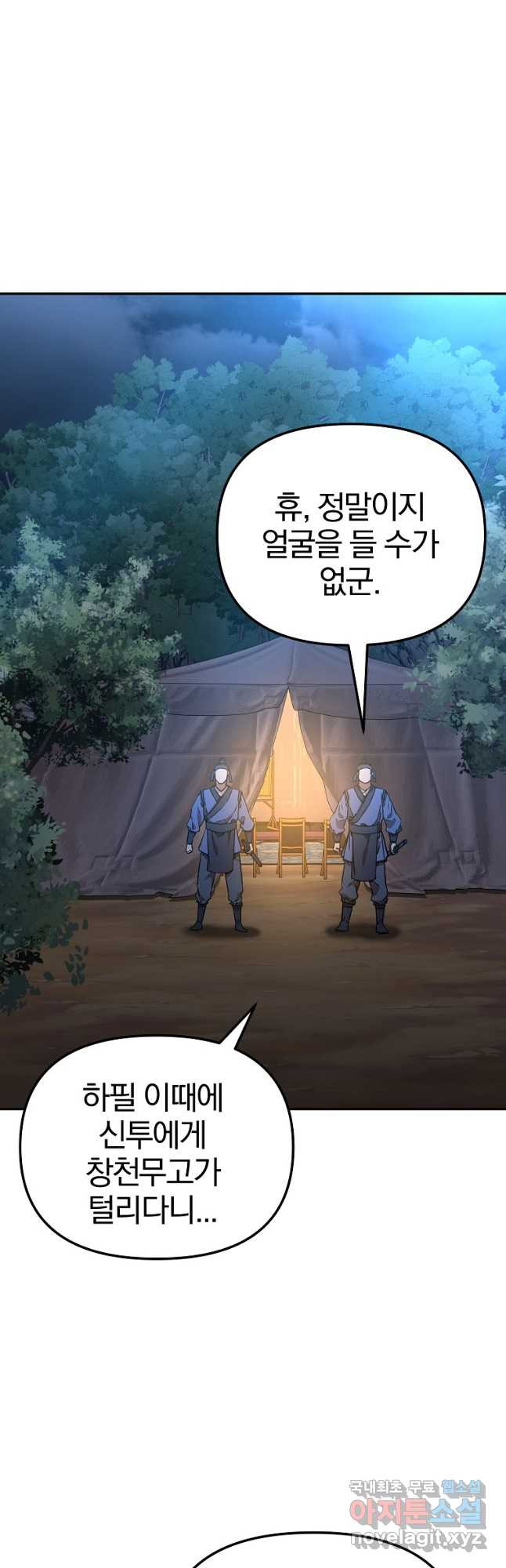 무림세가 전생랭커 118화 2