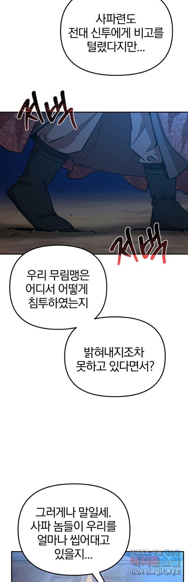 무림세가 전생랭커 118화 3