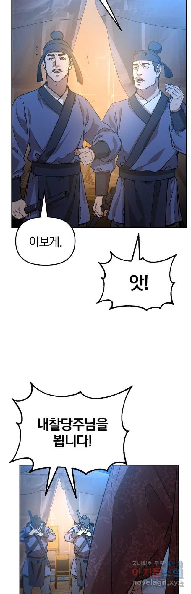 무림세가 전생랭커 118화 4