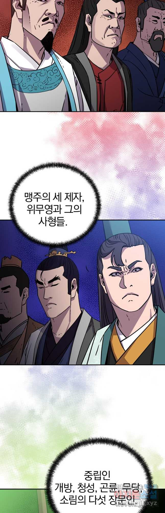 무림세가 전생랭커 118화 8