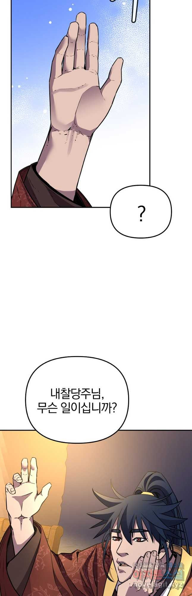 무림세가 전생랭커 118화 14