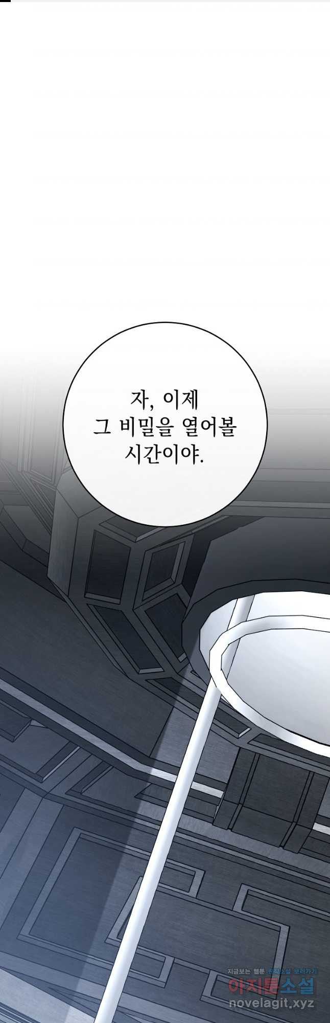 해골병사는 던전을 지키지 못했다 273화 1