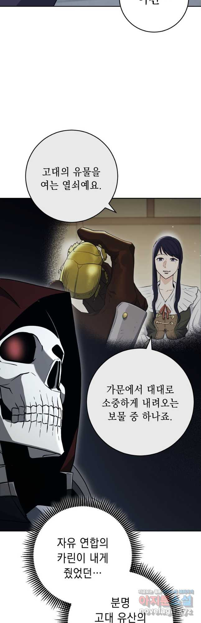 해골병사는 던전을 지키지 못했다 273화 8
