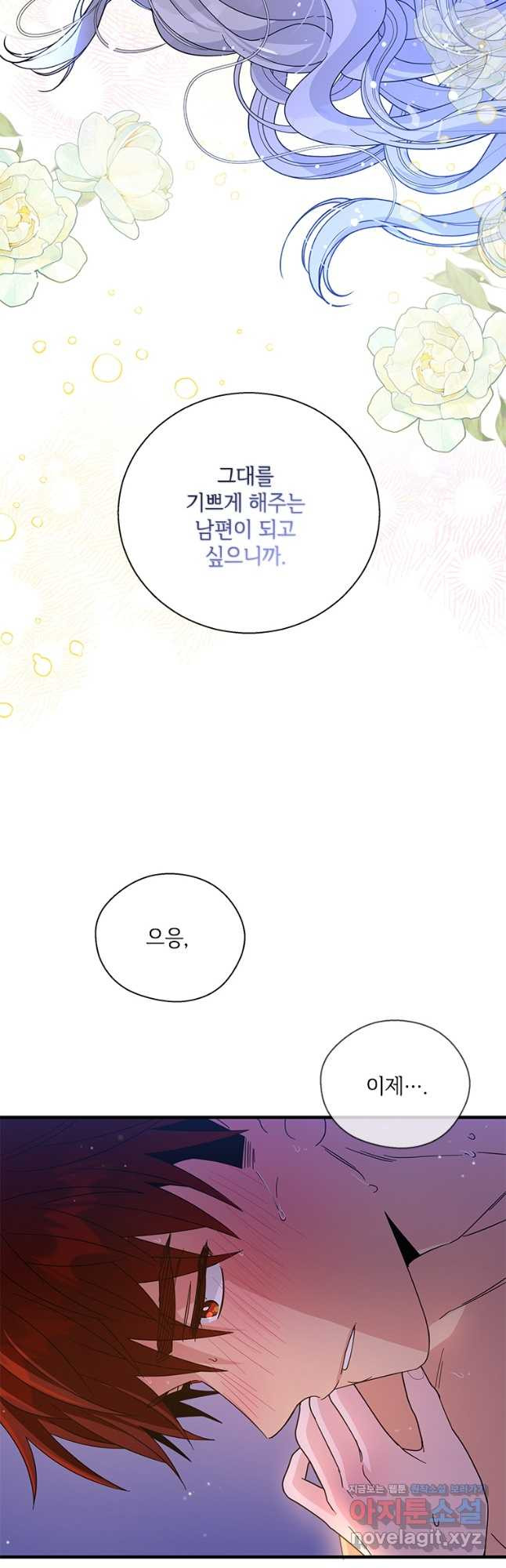 여보, 나 파업할게요 100화 6