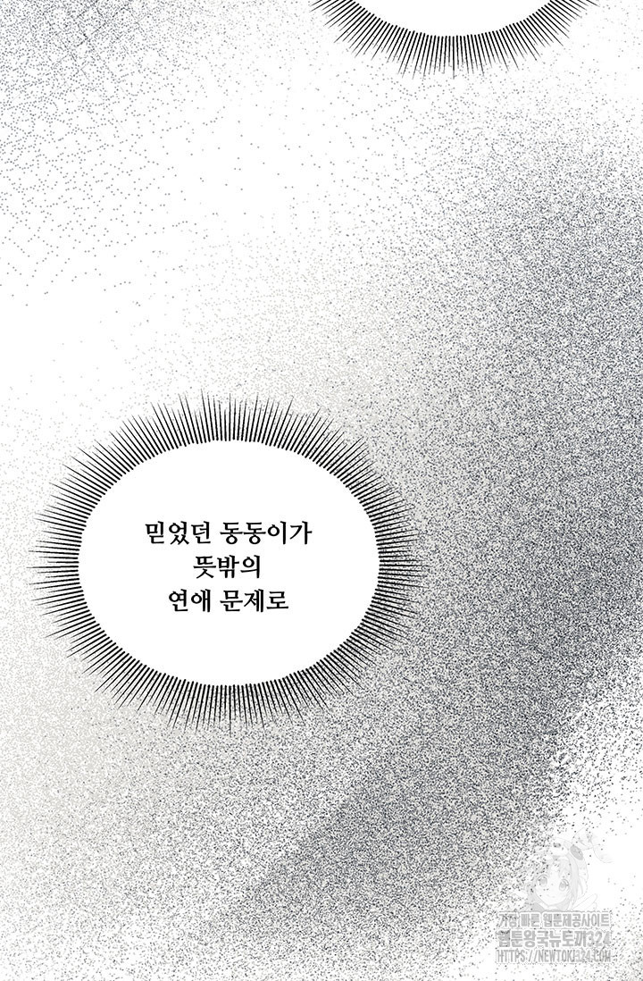 폭군 천제님께 간택되기 싫었습니다만만 88화 9