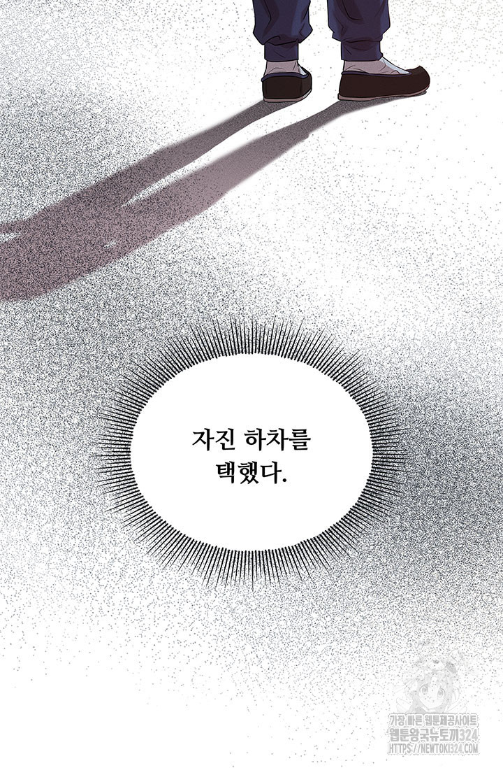 폭군 천제님께 간택되기 싫었습니다만만 88화 11