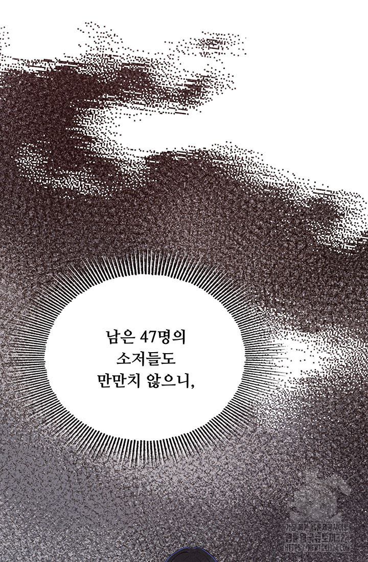폭군 천제님께 간택되기 싫었습니다만만 88화 12