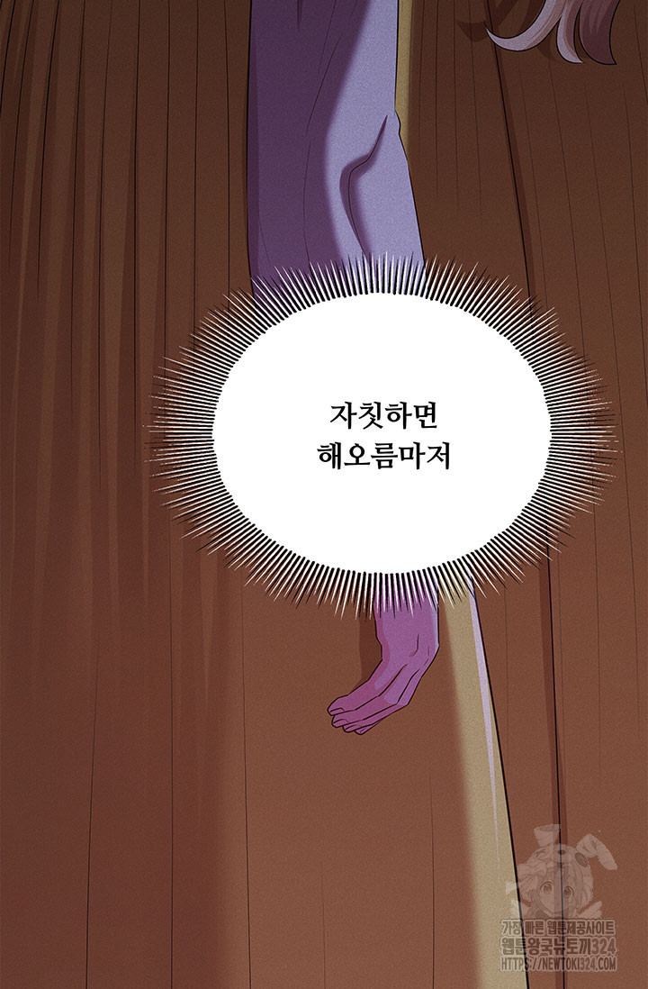 폭군 천제님께 간택되기 싫었습니다만만 88화 14