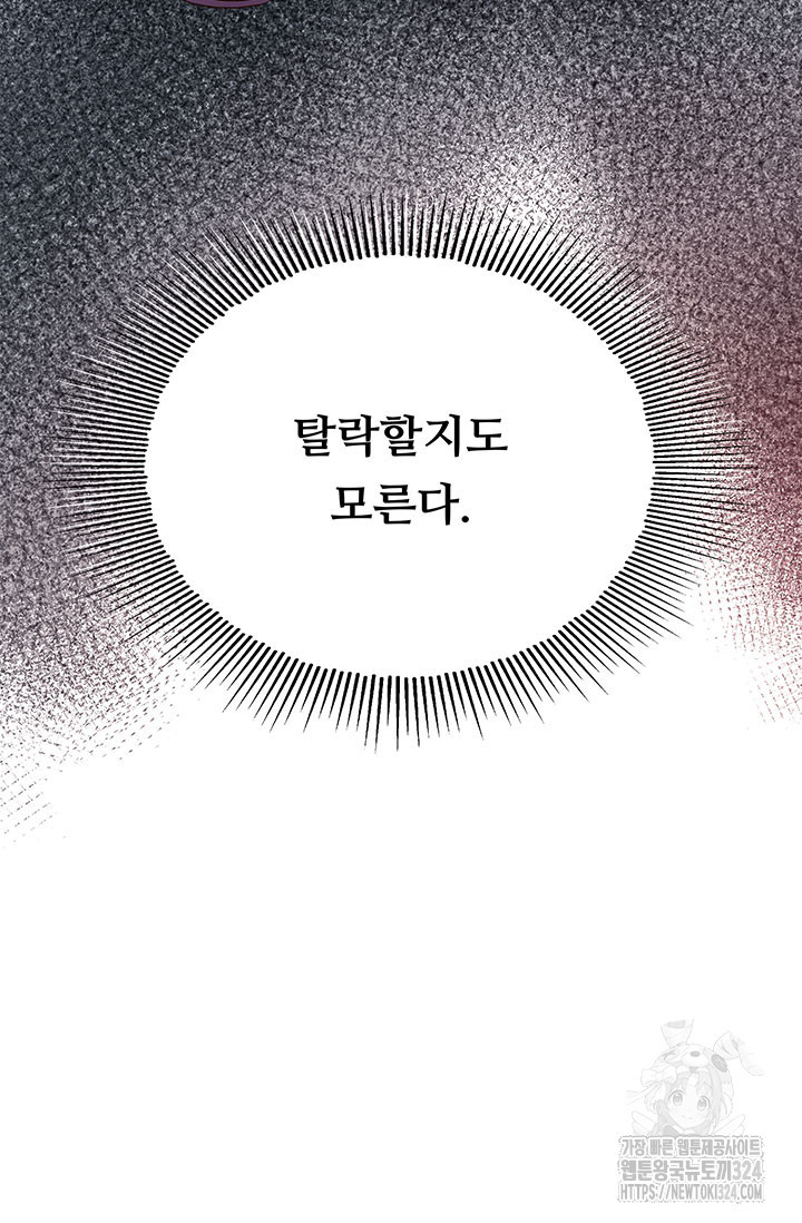 폭군 천제님께 간택되기 싫었습니다만만 88화 16