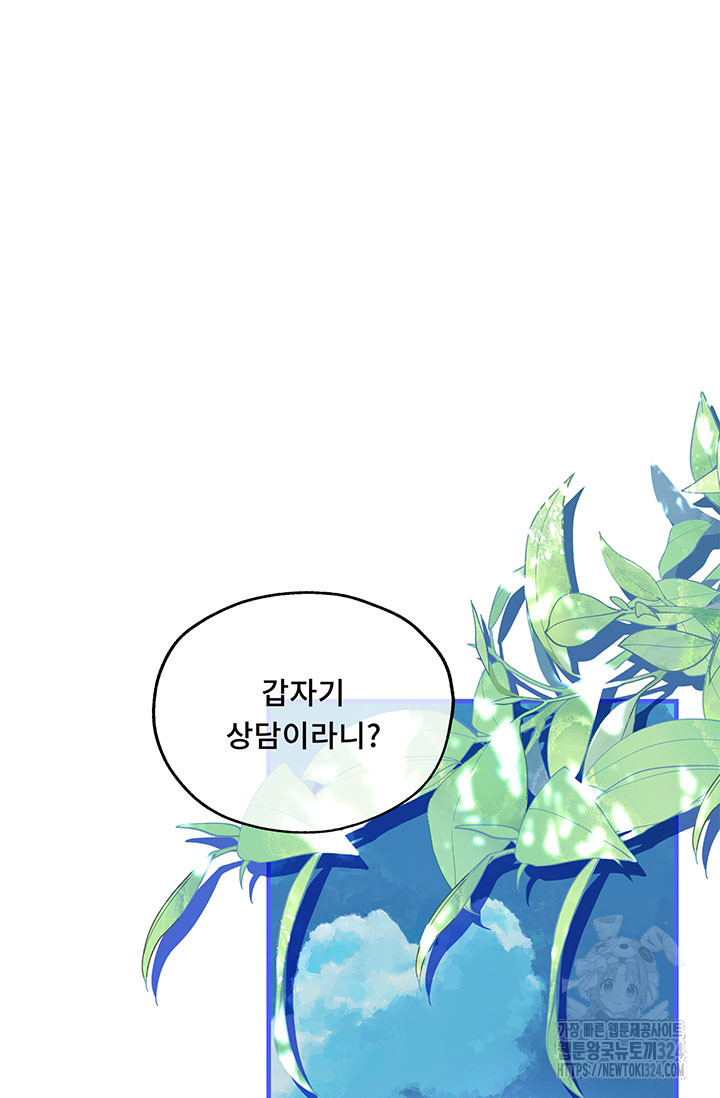 폭군 천제님께 간택되기 싫었습니다만만 88화 19