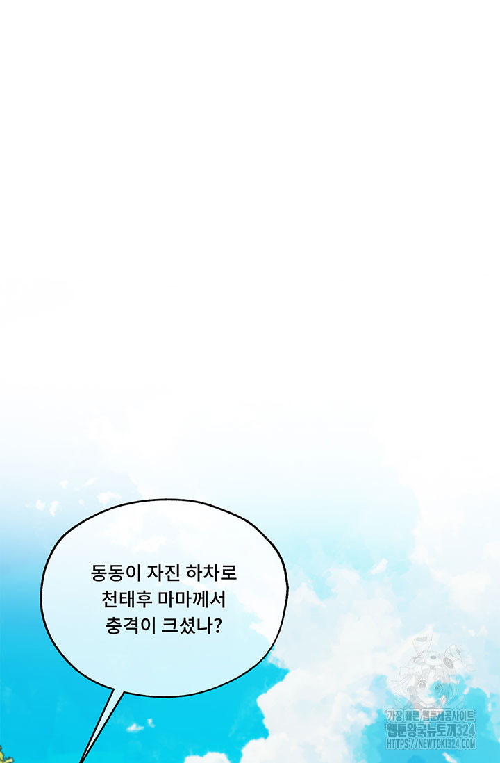 폭군 천제님께 간택되기 싫었습니다만만 88화 21