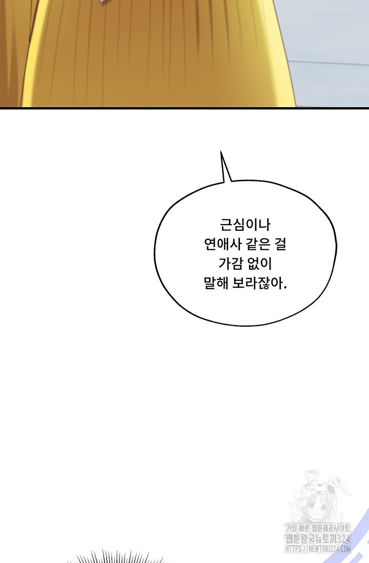 폭군 천제님께 간택되기 싫었습니다만만 88화 23