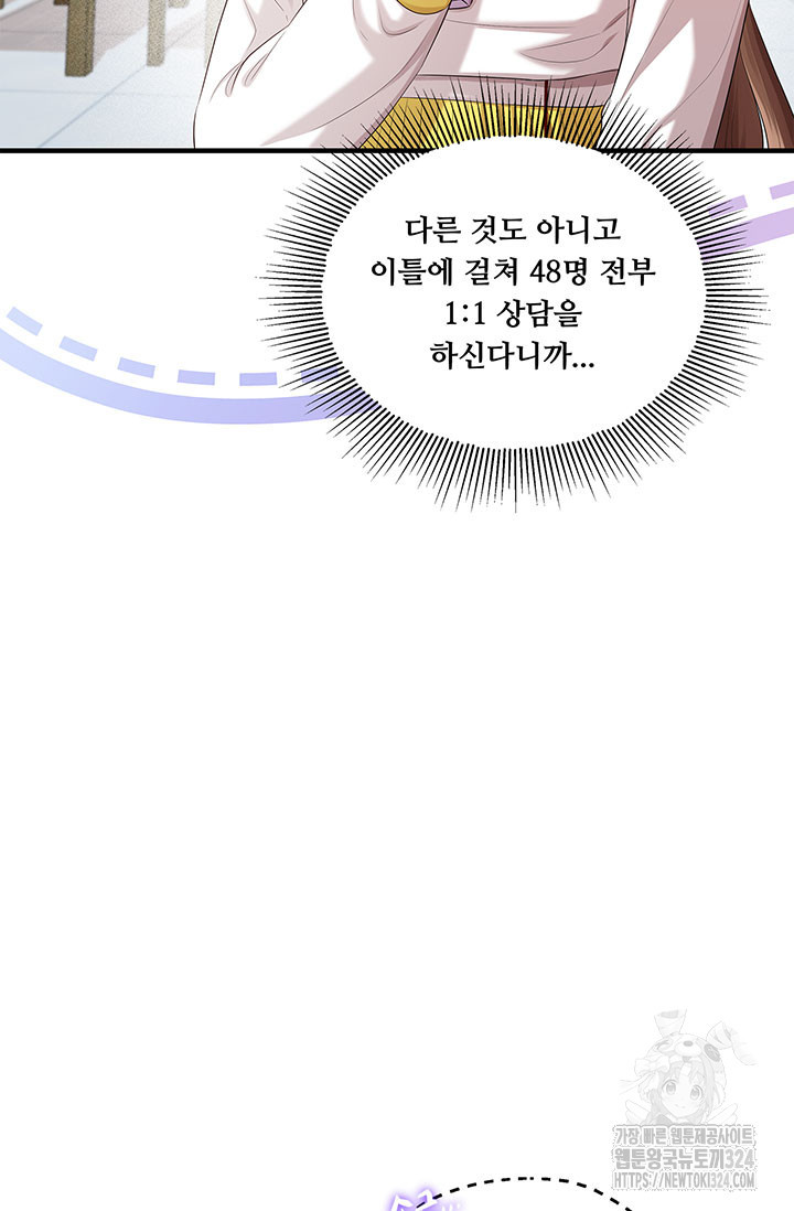 폭군 천제님께 간택되기 싫었습니다만만 88화 25