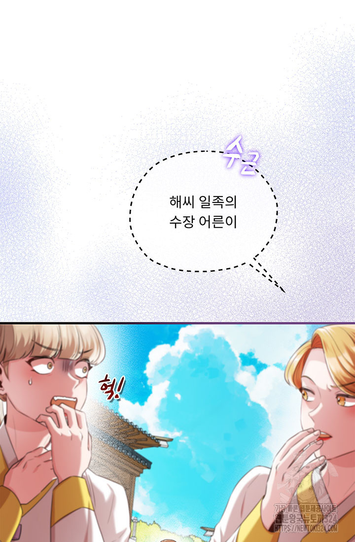폭군 천제님께 간택되기 싫었습니다만만 88화 27