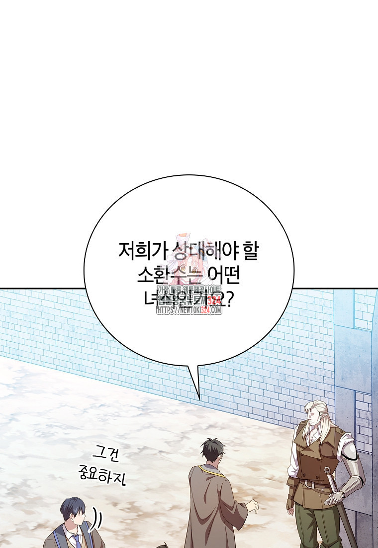 마법학교 마법사로 살아가는 법 79화 1