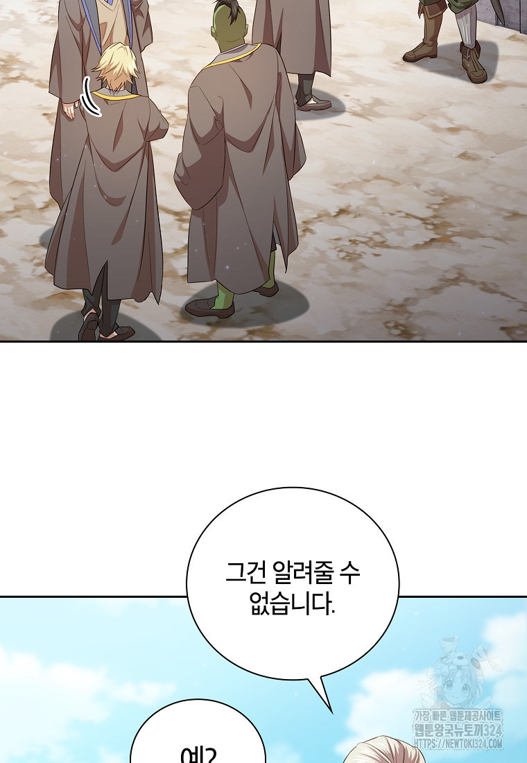 마법학교 마법사로 살아가는 법 79화 2