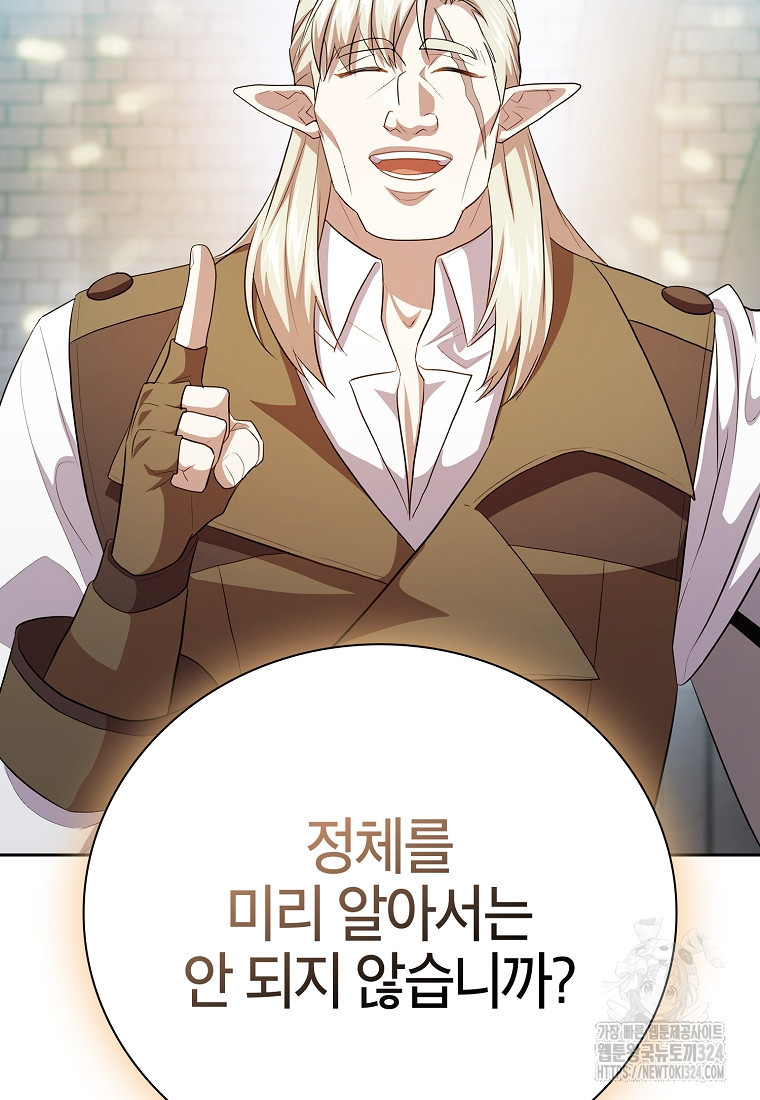 마법학교 마법사로 살아가는 법 79화 4