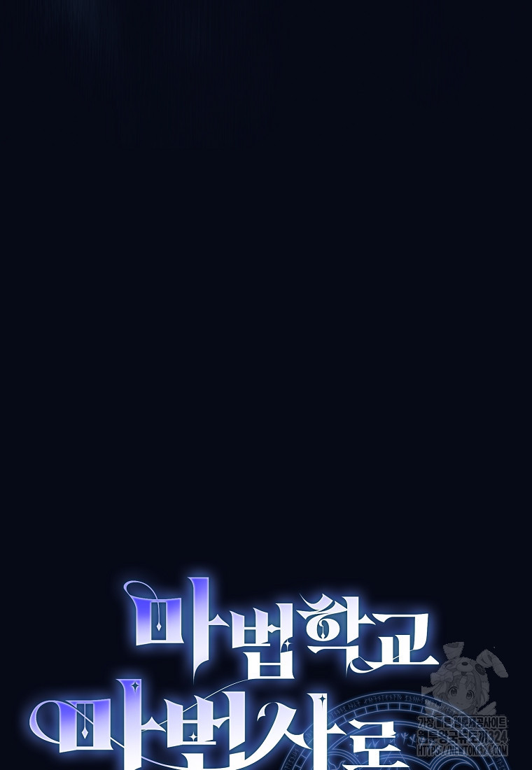 마법학교 마법사로 살아가는 법 79화 7