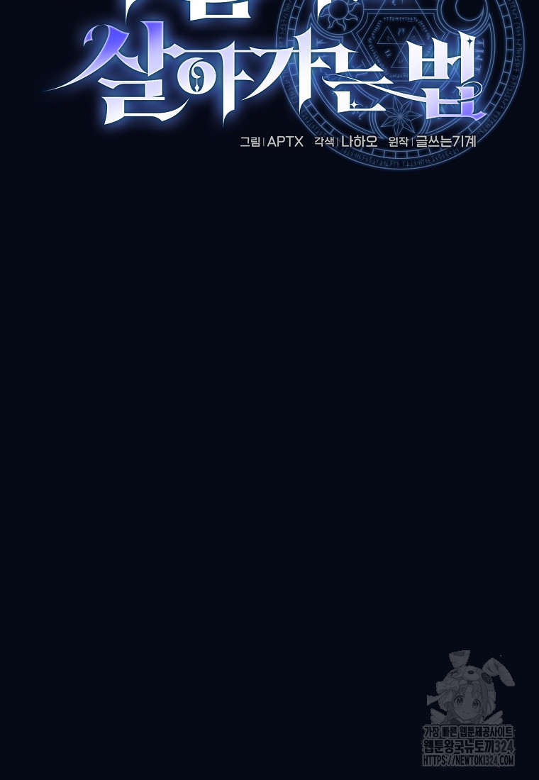 마법학교 마법사로 살아가는 법 79화 8
