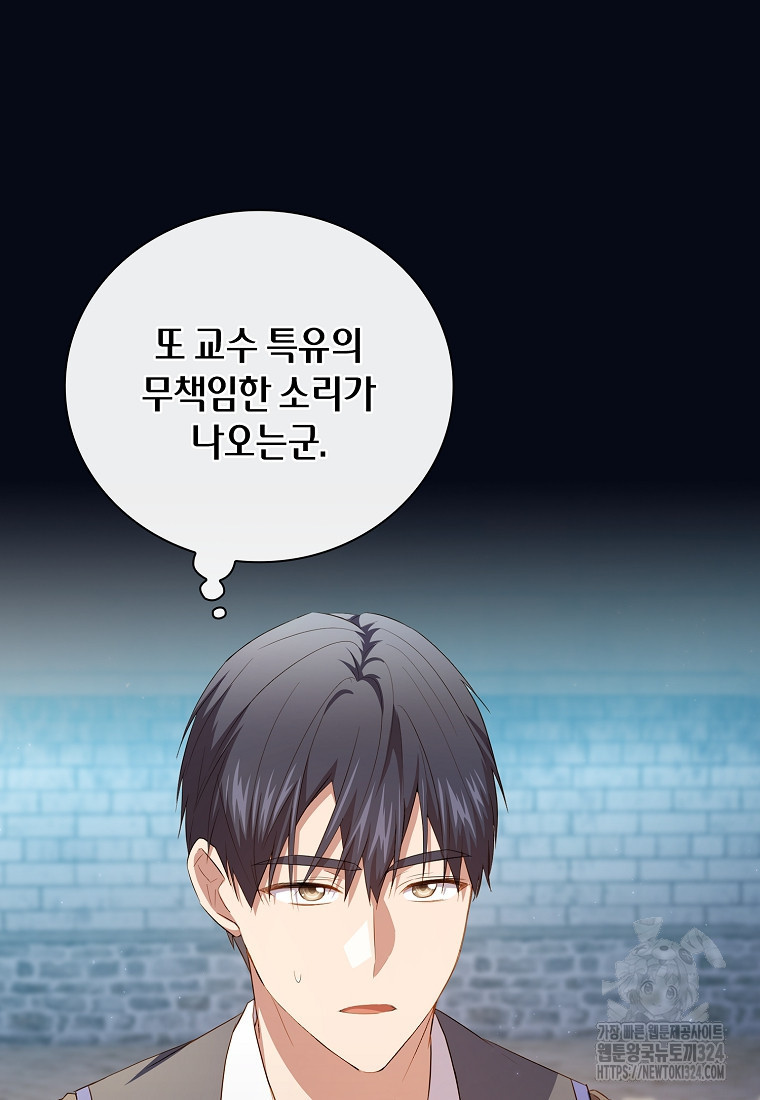마법학교 마법사로 살아가는 법 79화 9
