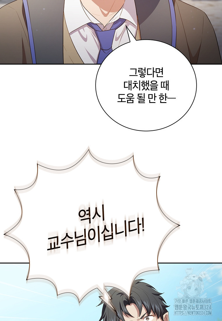 마법학교 마법사로 살아가는 법 79화 10