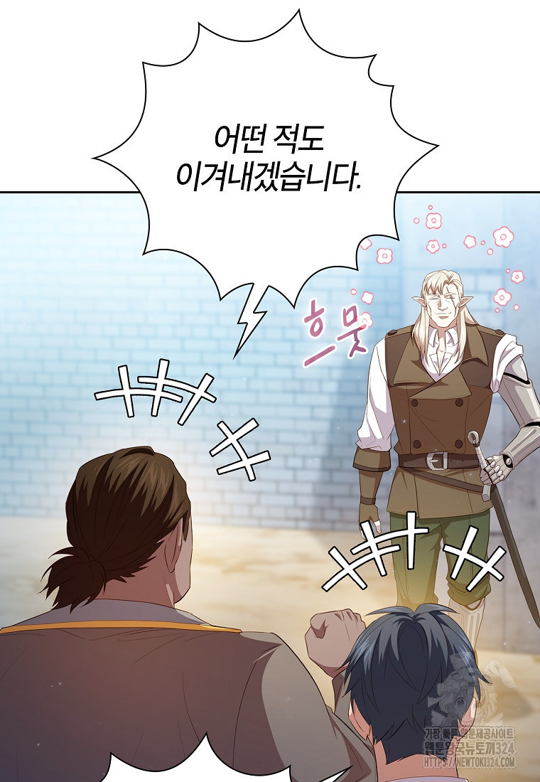마법학교 마법사로 살아가는 법 79화 12